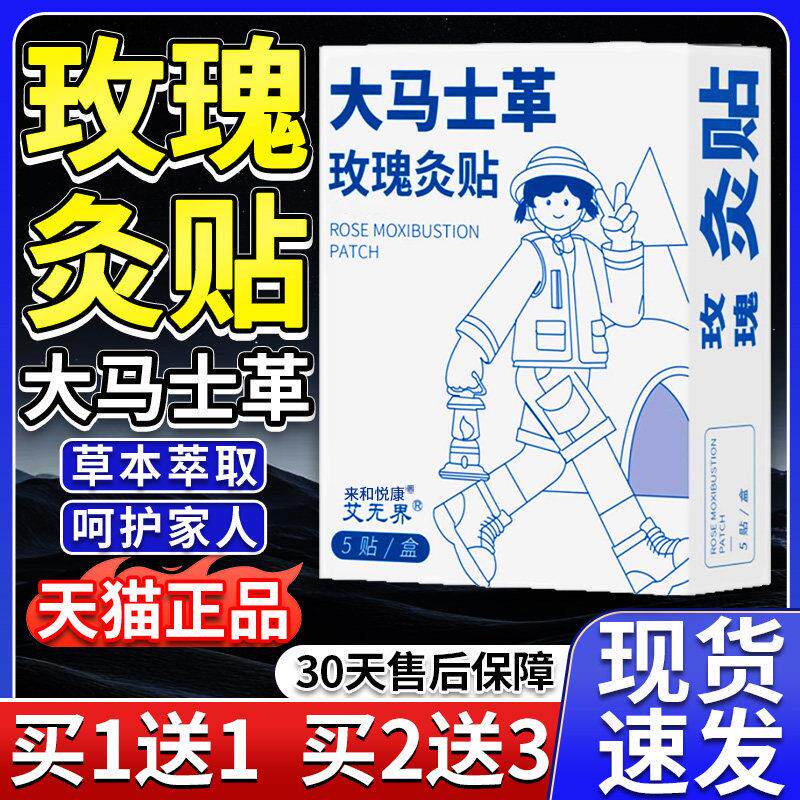 大马革玫瑰灸贴暴汗艾草贴自发热艾士灸贴艾灸贴天猫正品热敷贴dy