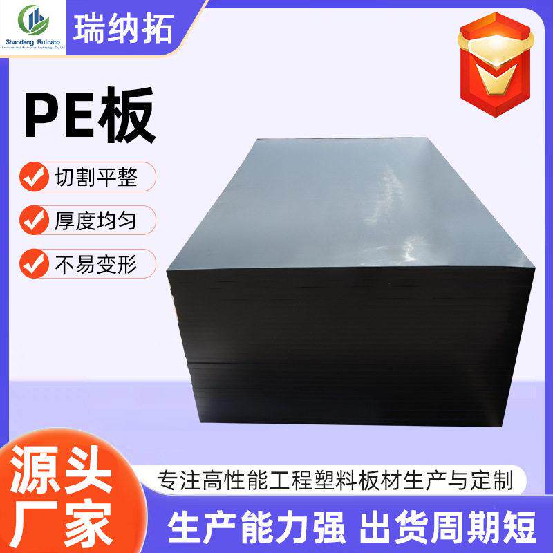 聚乙烯PE板耐温抗压聚乙烯pe板耐磨抗冲击聚乙烯板食品级pe板
