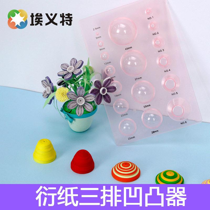 衍纸3排凹凸造型器球形3D衍纸模板工具花盆制作器