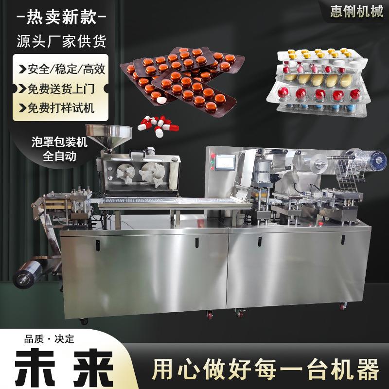 惠俐DPP-260铝塑泡罩机泡罩包装机泡腾片包装机胶囊药片包装机