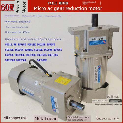 泰利60W微型交流调速减速电机5Ik60Rgu-Cf 5Gu3K-5Gu300K