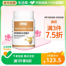 DNG进口神经酸藻油DHA促进学生记忆力集中脑黄金补脑片元宝枫籽油