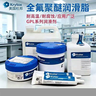 杜邦科慕GPL227 205 107 2 3 4 VPF1525 XHT-BDZ全氟聚醚润滑油脂