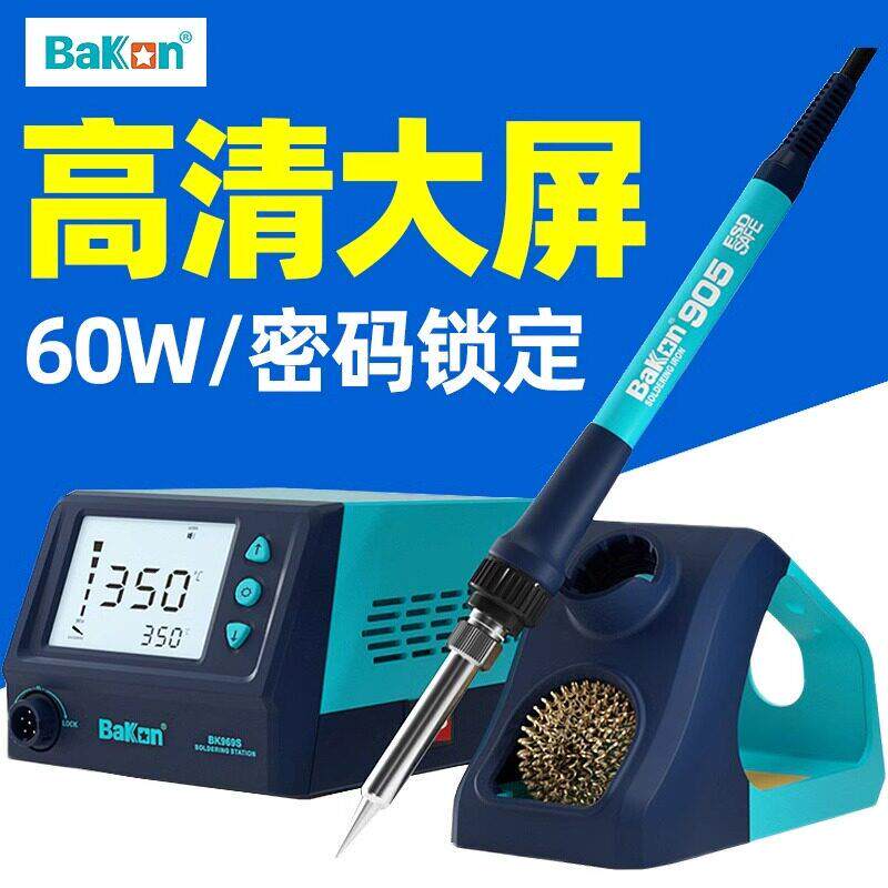 白光焊台60W高效恒温可调温焊锡BK969维修焊接工业级拆焊台电烙铁