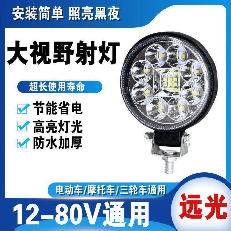 电动车灯led强光超亮摩托车射灯三轮车前转向灯12v80v通用自装灯