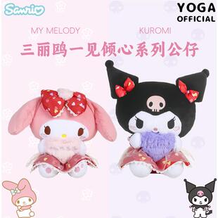 三丽鸥库洛米美乐蒂一见倾心毛绒玩具公仔可爱卡通玩偶礼物萌 正版