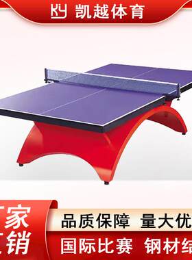乒乓球桌大彩虹室内外标准家用专业比赛可折叠乒乓球台金彩虹户外