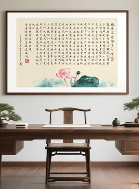 般若波罗蜜多心经挂画横版客厅装饰画书法字画大悲咒佛堂背景墙画