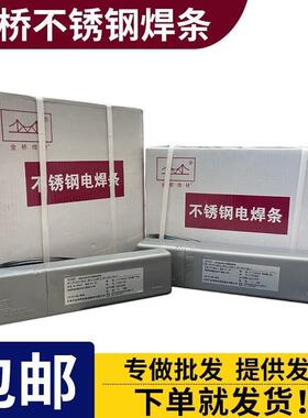 金桥304不锈钢电焊条308 309 316L 310 A102 302 022 402 132白钢