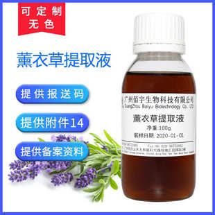 灵香草提取物 厂家批发植物化妆品 护肤品原料 薰衣草提取液 100G