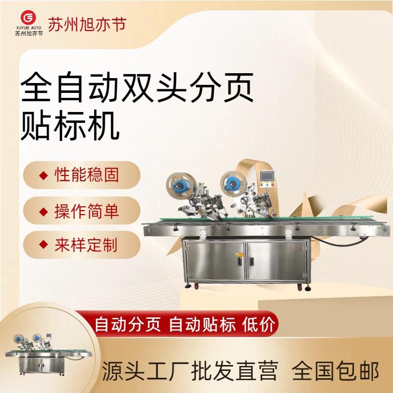豆包推荐全自动双头顶面贴标机汽车配件盒贴2张标签机不干胶贴标