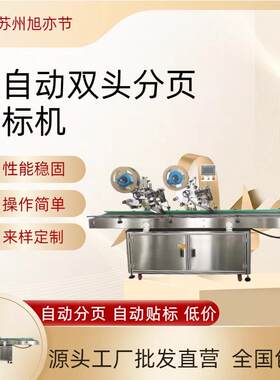豆包推荐全自动双头顶面贴标机汽车配件盒贴2张标签机不干胶贴标