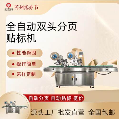 全自动平面贴标机餐具碗碟不干胶高速精准贴标厂家定制现场试机