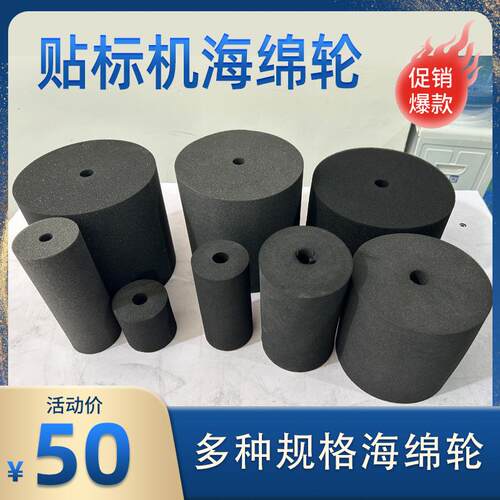 贴标机覆标海绵轮配件光滑面耐用高密度防震轮压标轮标签机高精度