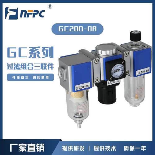 NFPC厂家供应亚德客型过滤三联件GC200 GC300 GC400系气源处理件