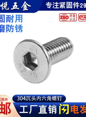 304国标GB70.3不锈钢沉头内六角螺丝A2-70平杯螺钉DIN7991M2-M16