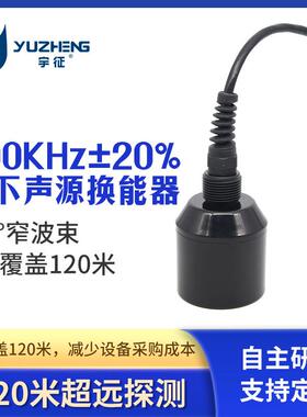 200KHz水下声源换能器DYW-200-NA水下测距超声波探头