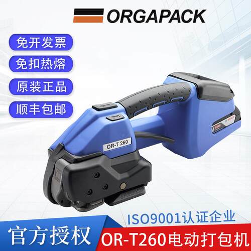 OR-T260手持式电动打包机自动免扣热熔塑钢带捆扎包装机