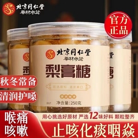 同仁堂雪梨枇杷梨膏糖秋梨膏，纯手工儿童棒糖老人，化痰止咳润肺营养