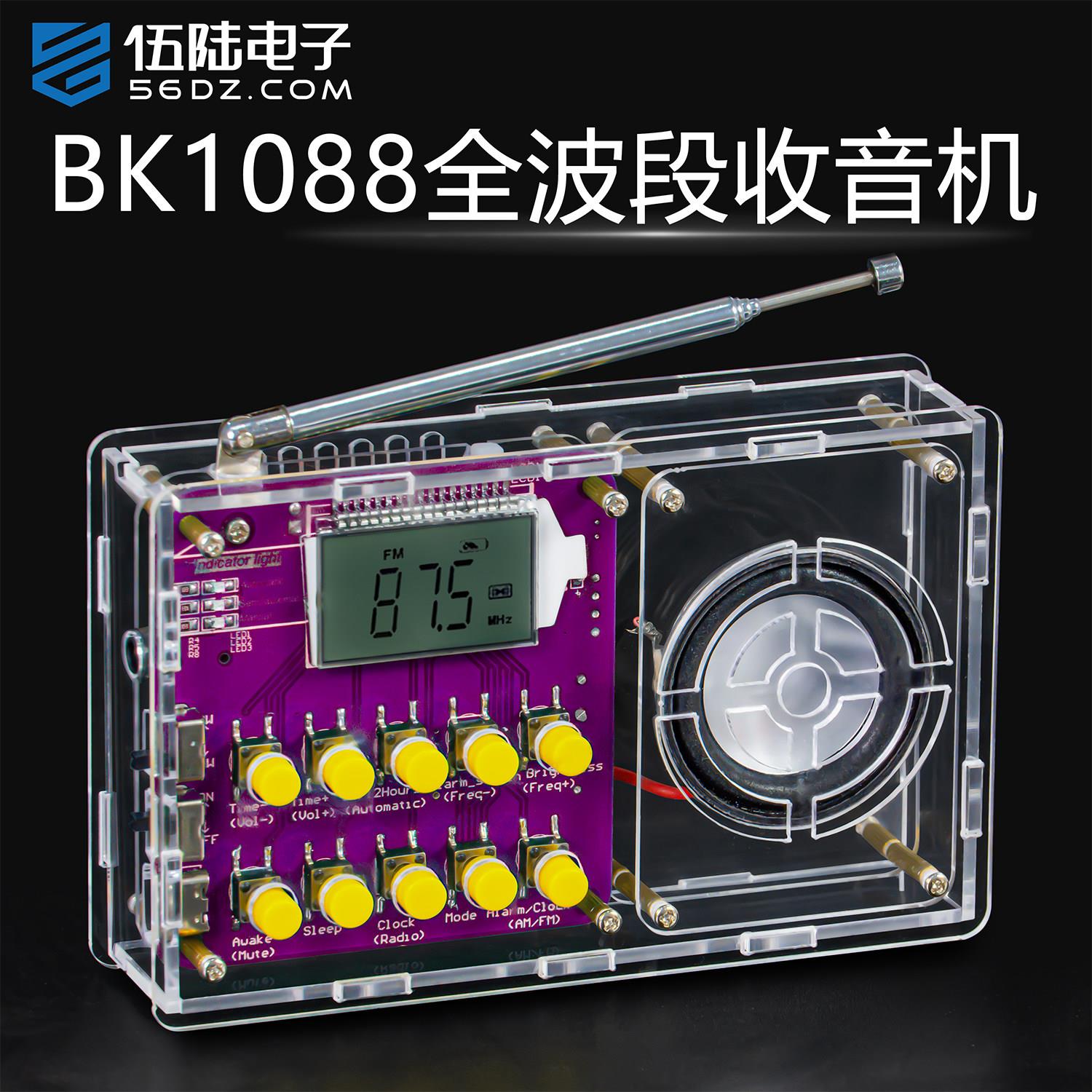 伍陆电子全波段收音机教学套件调频调幅短波DIY制作焊接练习电路图片