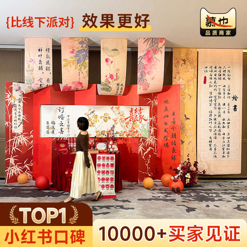 订婚装饰布置结婚kt背景墙大尺寸条幅挂件中式摆件套餐布置全套