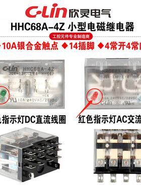 欣灵中间继电器HHC68A-4Z HH64P LY4N-JQX-13F带灯AC220 DC24/12V