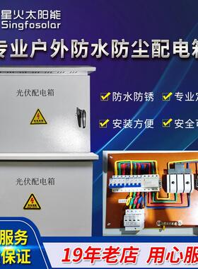 单相光伏并网箱配电箱三相电表箱不锈钢室外10kw20kw30kw40kw60kw