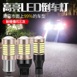 倒车led灯改装超亮汽车，流氓倒车灯泡，鹰眼辅助灯后尾灯t15t201156