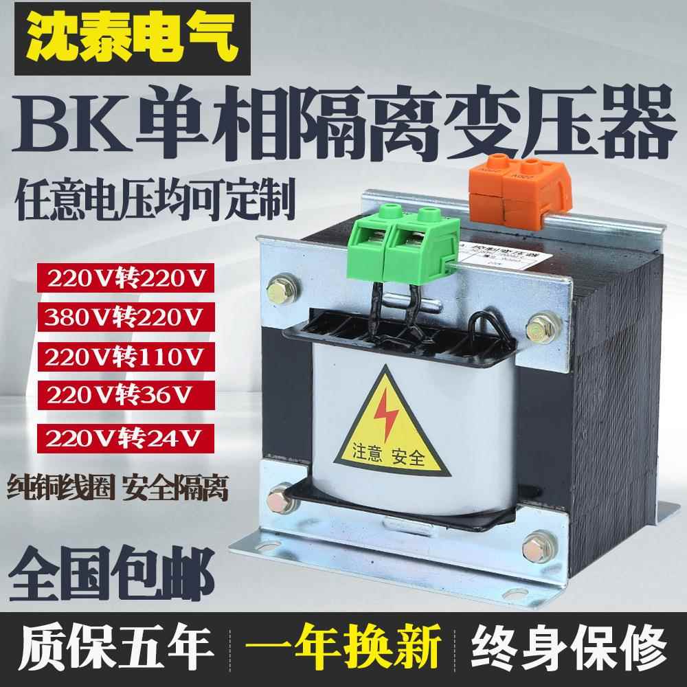 厂家现货全铜单相隔离变压器380v变220v转110v36v24vBK1kva2DG5KW