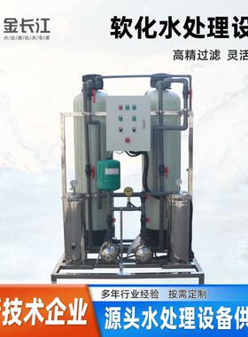 软化水设备洗浴中心软化水设备双级全自动井水除垢软化水设备