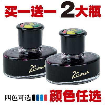 毕加索墨水2瓶50毫升买一送一黑色/蓝黑/蓝色/红色/教师老师学生