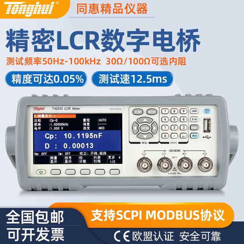 同惠TH2830数字电桥LCR测试仪TH2810B+TH2816B电感测量仪TH2829A