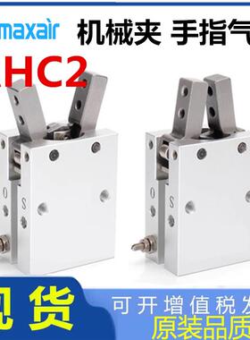 maxair机械夹Y型手指气缸AHC2-10D AHC2-16D AHC2-20D AHC2-25D-S
