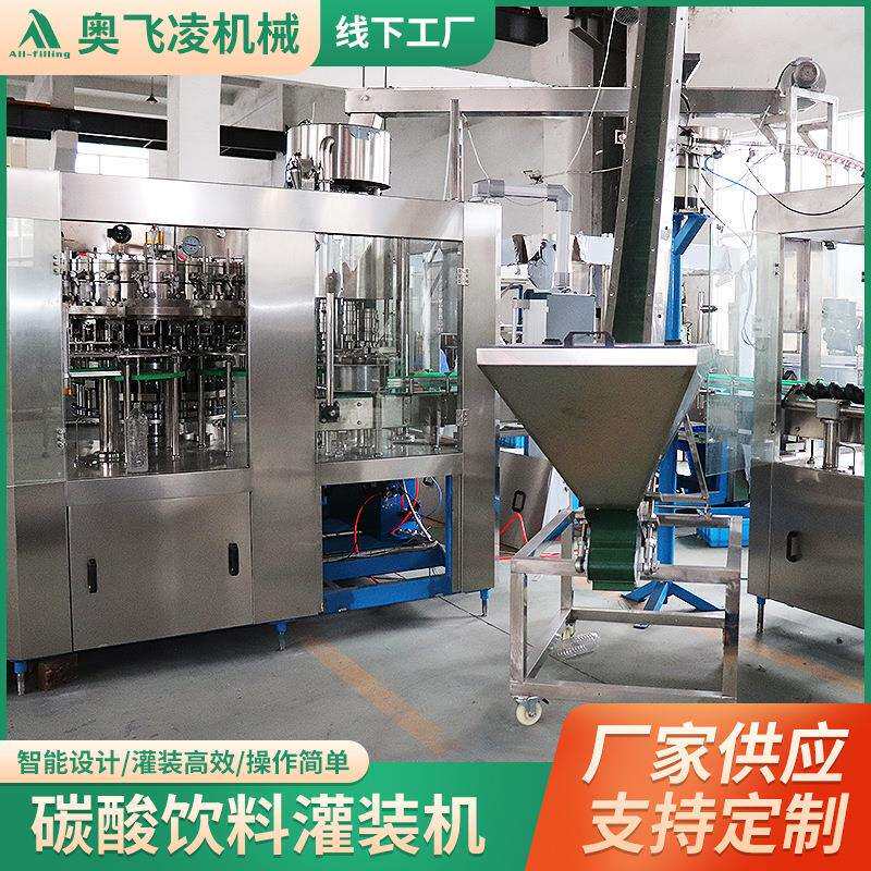 碳酸饮料灌装机玻璃瓶啤酒汽泡水含气液体生产线全自动灌装封口机