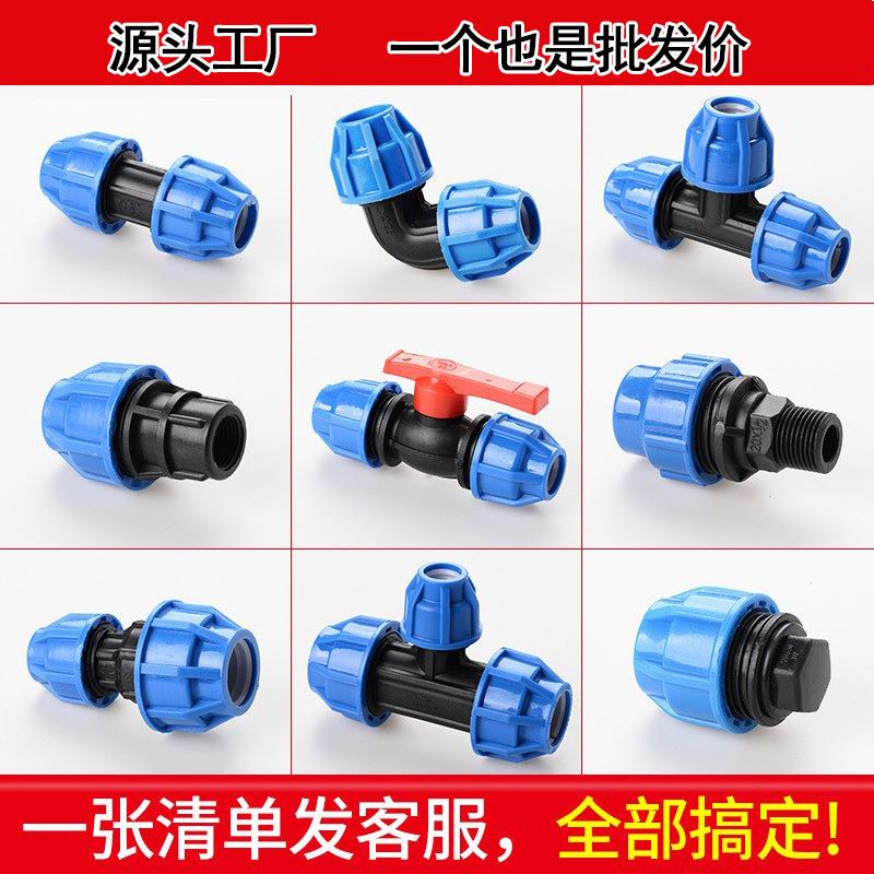 pe水管快速接头活接头蓝帽快接开关三通直接弯头6分水管快速接头