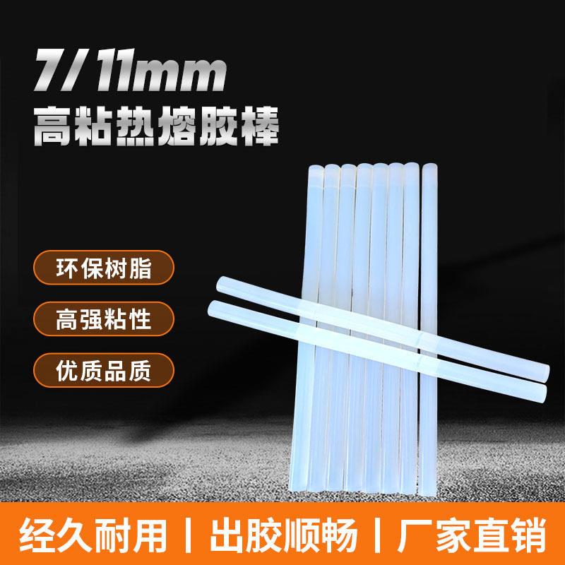 粘强力热熔胶棒环保不拉丝透明胶条7毫米11mm家用手工热溶胶条