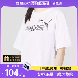 PUMA彪马字母迷彩印花运动服女白色短款五分袖T恤短袖677133