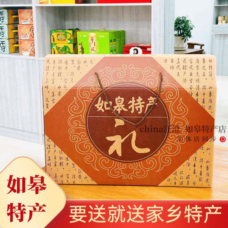 如皋特产大礼包猪肉渣香肠肉松萝卜皮土特产长寿食品节日组合礼盒