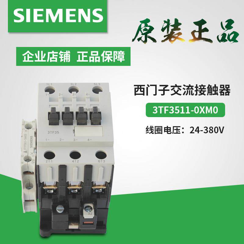 原装 西门子交流接触器3TF3511-0XM0 AC220V 3TF3511-0XN2 3TF35