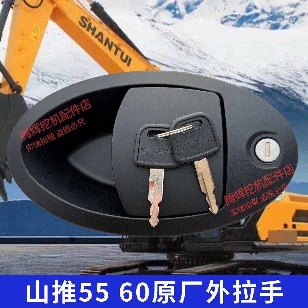 山推挖掘机配件 55 60驾驶室门拉手 外拉手 原厂图片