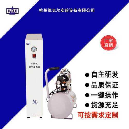 供应DF-2L氮气柜供氮机空分设备