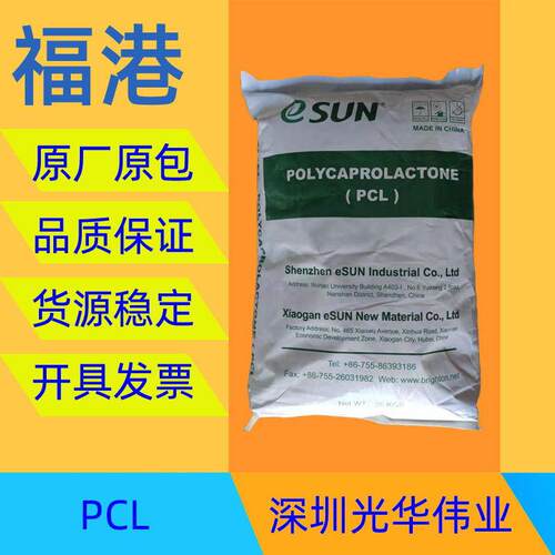 可降解PCL易生ESUN-600C降解吸管餐盒6万分子量3D打印耗材原料