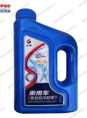 长城有机型YC-2乘用车发动机冷却液 长城-35℃机动车防冻液 红色