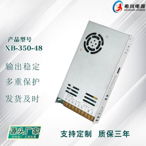 厂家直销 超薄开关电源 48V 7.3A 350W 全电压 220V 转直流 48V
