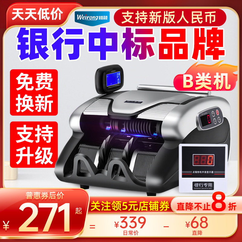 【银行中标品牌 新版B类】维融验钞机新款2024年小型商用办公点钞