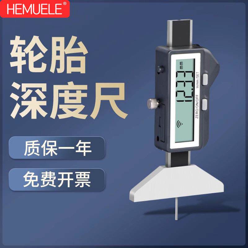 禾木内置蓝牙款数显轮胎花纹深度