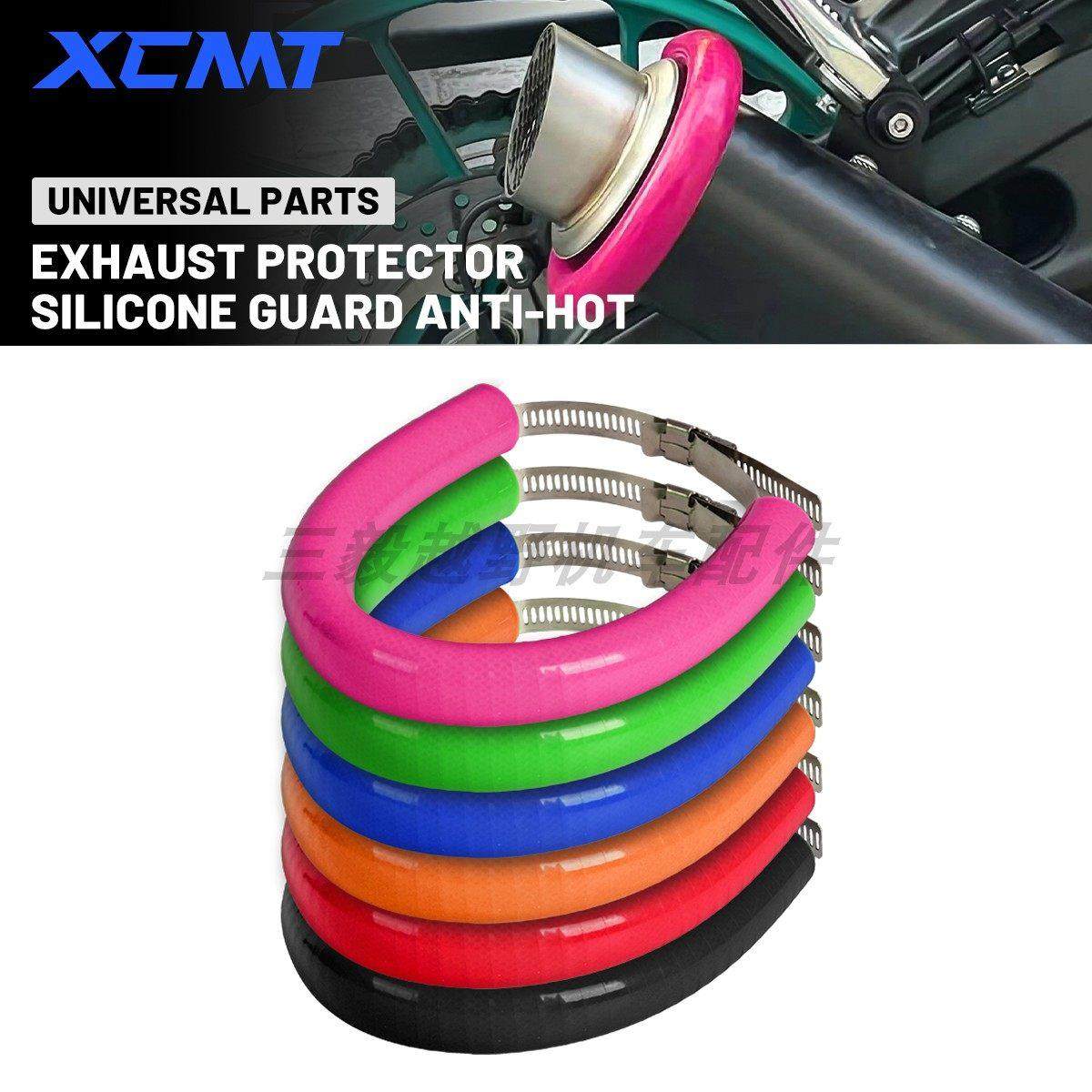 越野摩托车排气管防摔圈防摔防烫排气保护胶带彩色防烫胶抱箍通用