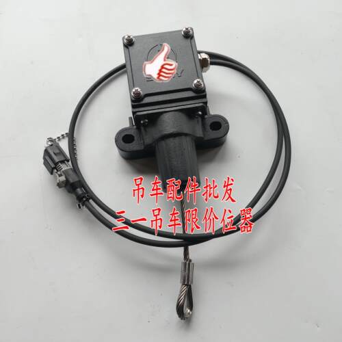 三一汽车吊配件限位器防过卷开关限位开关高度限位器ZN101W开关