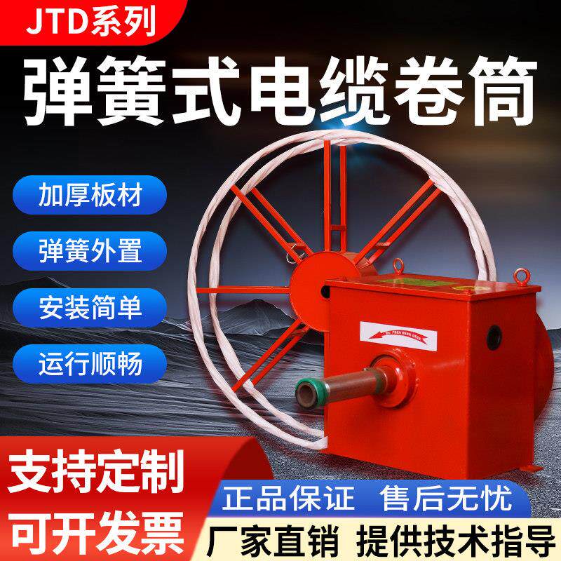 JTD系列弹簧式电缆卷筒龙门吊自动盘线器 发条式卷线器滚筒线盘