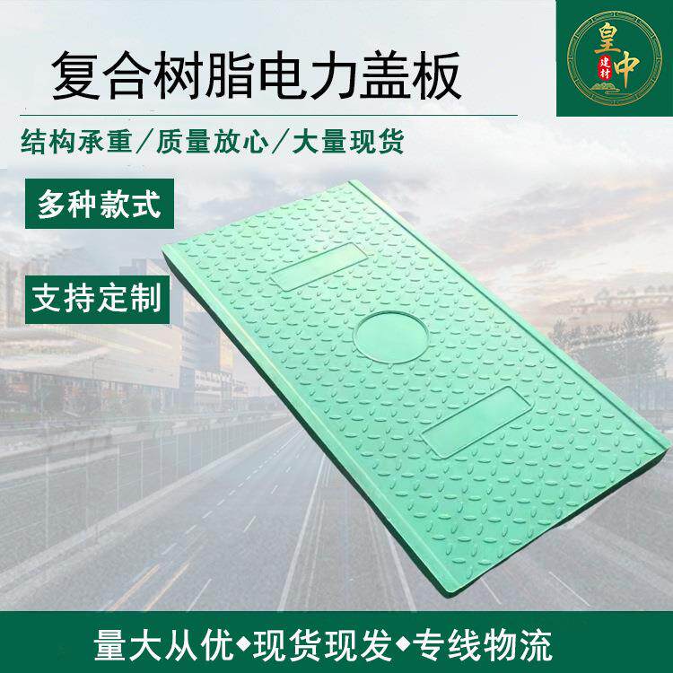 复合树脂电缆沟盖板方形电力电信检查井高分子地沟盖板电力盖板